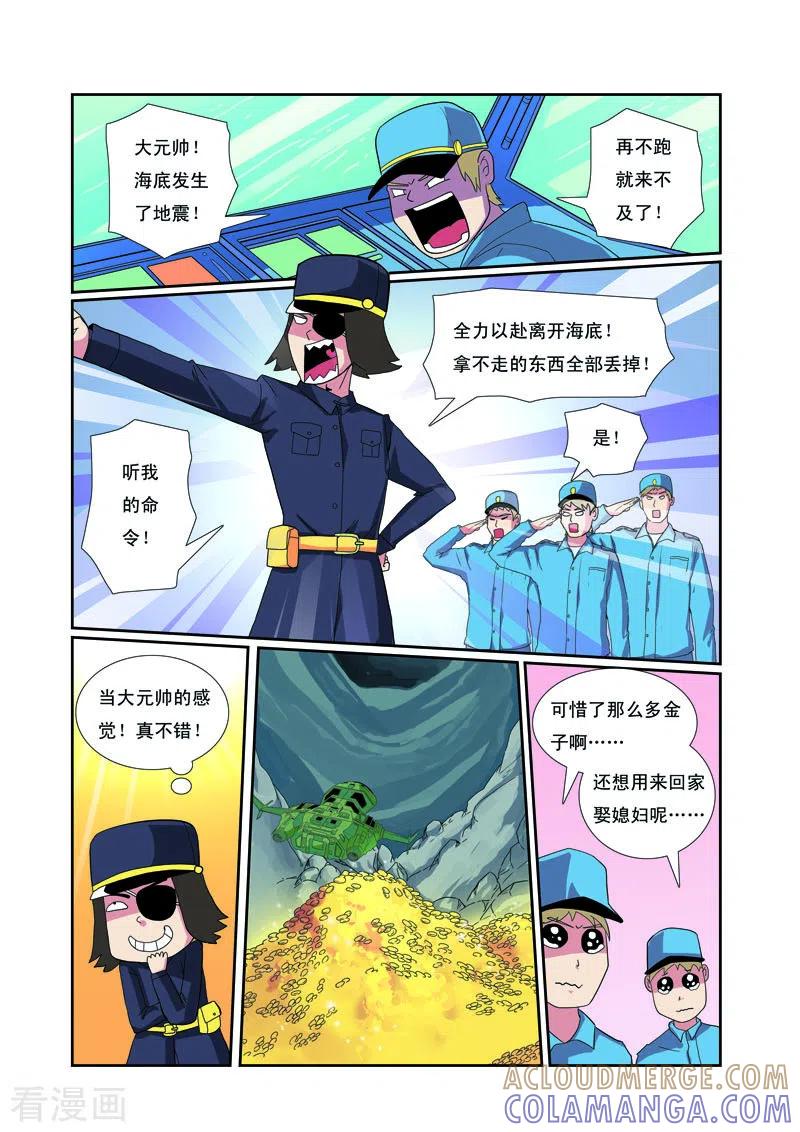 最终话-帅男大冒险-左岸卡漫（第3张）