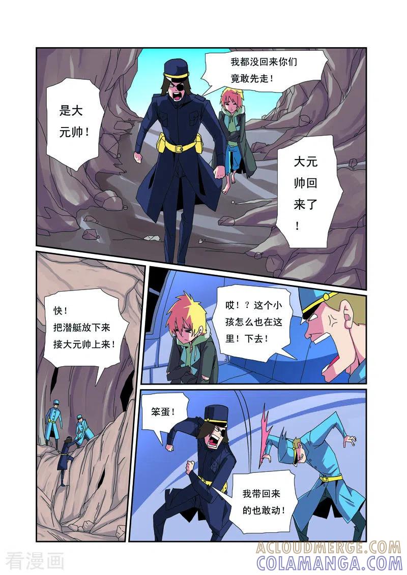 最终话-帅男大冒险-左岸卡漫（第2张）