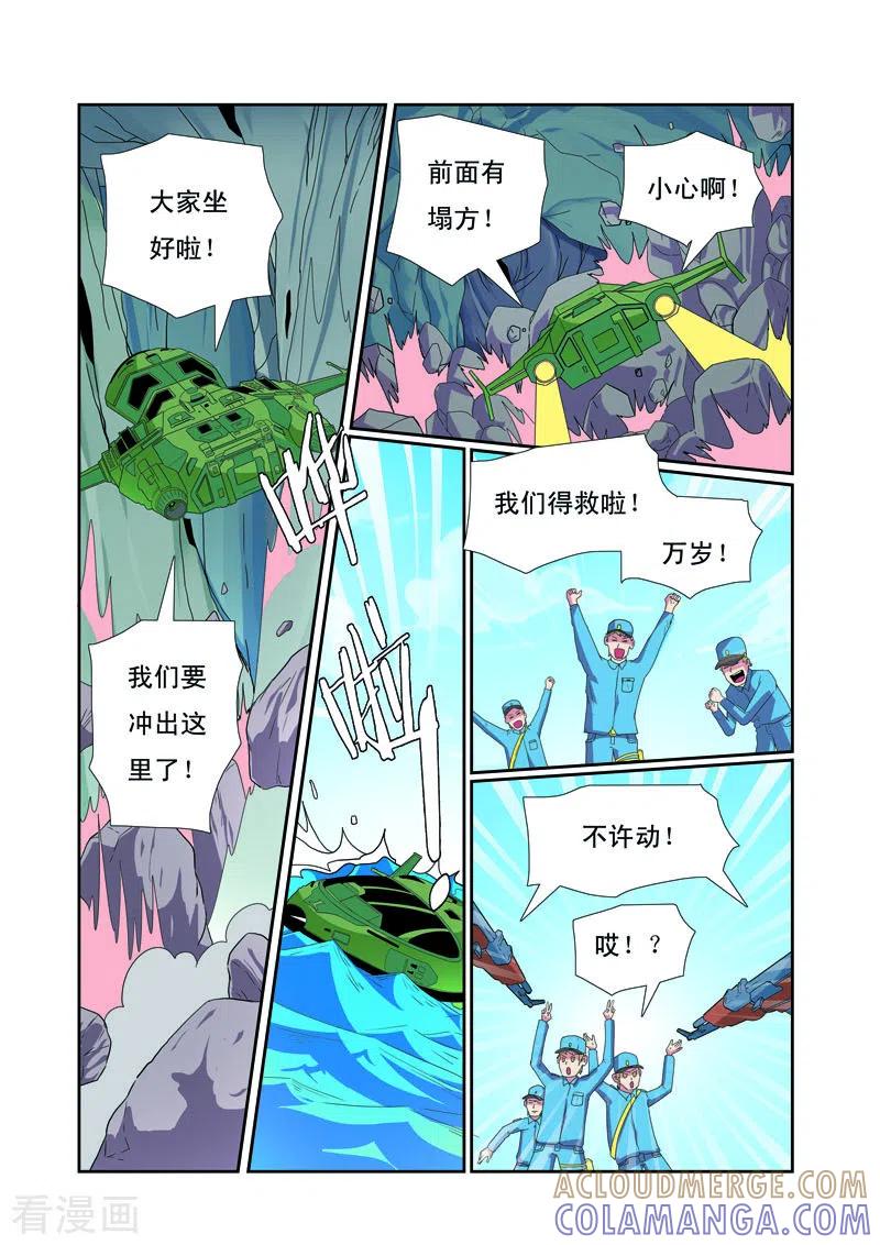 最终话-帅男大冒险-左岸卡漫（第4张）