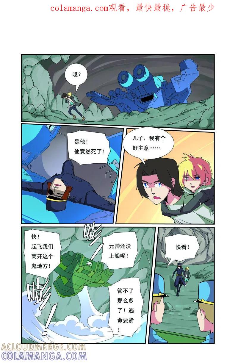 最终话-帅男大冒险-左岸卡漫（第1张）