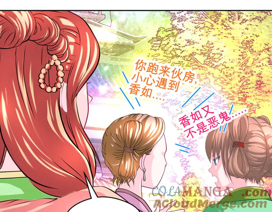 163绿袖打什么主意_-恋上月夜花蝶(新)-茶茶猫秦仪（第12张）