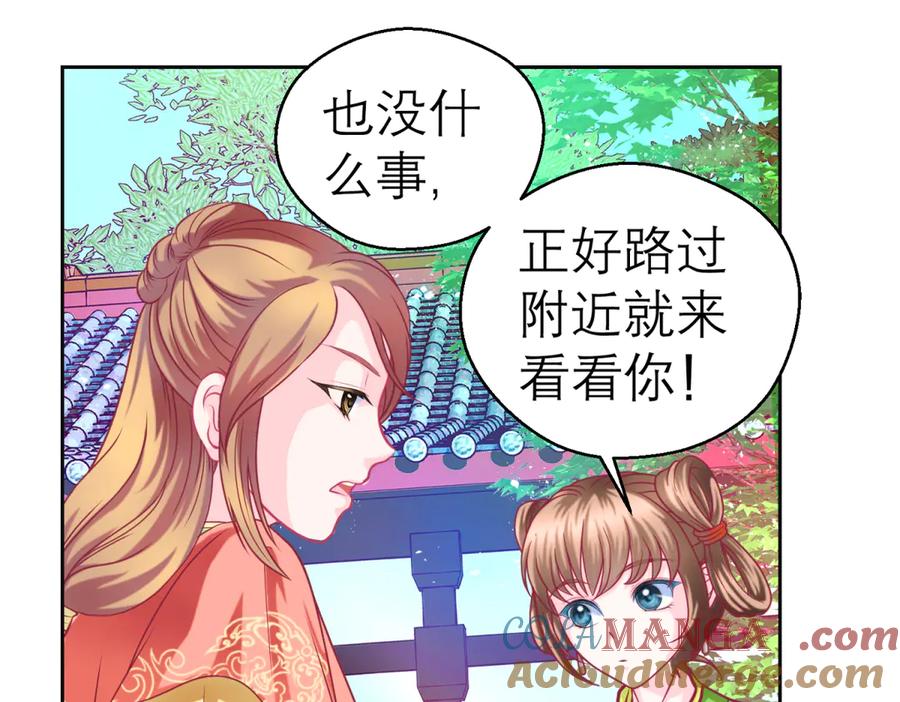 163绿袖打什么主意_-恋上月夜花蝶(新)-茶茶猫秦仪（第15张）
