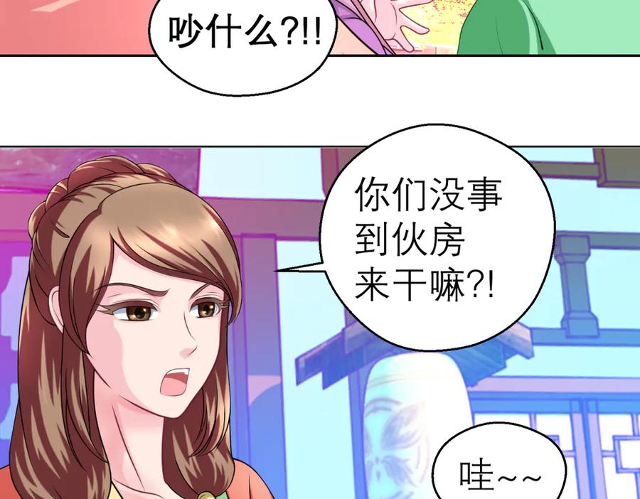 163绿袖打什么主意_-恋上月夜花蝶(新)-茶茶猫秦仪（第13张）
