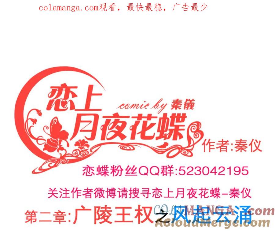 163绿袖打什么主意_-恋上月夜花蝶(新)-茶茶猫秦仪（第1张）