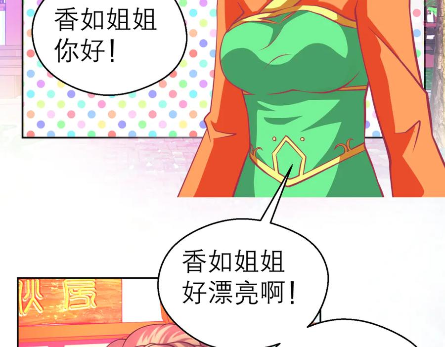 163绿袖打什么主意_-恋上月夜花蝶(新)-茶茶猫秦仪（第20张）