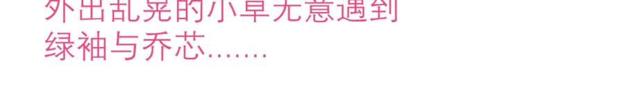 163绿袖打什么主意_-恋上月夜花蝶(新)-茶茶猫秦仪（第3张）