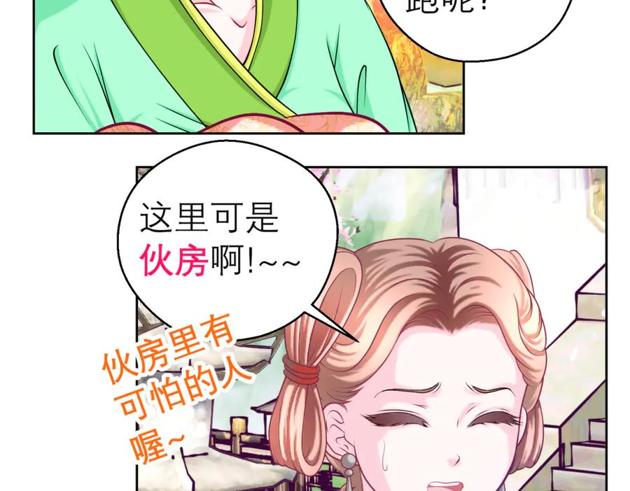 163绿袖打什么主意_-恋上月夜花蝶(新)-茶茶猫秦仪（第5张）