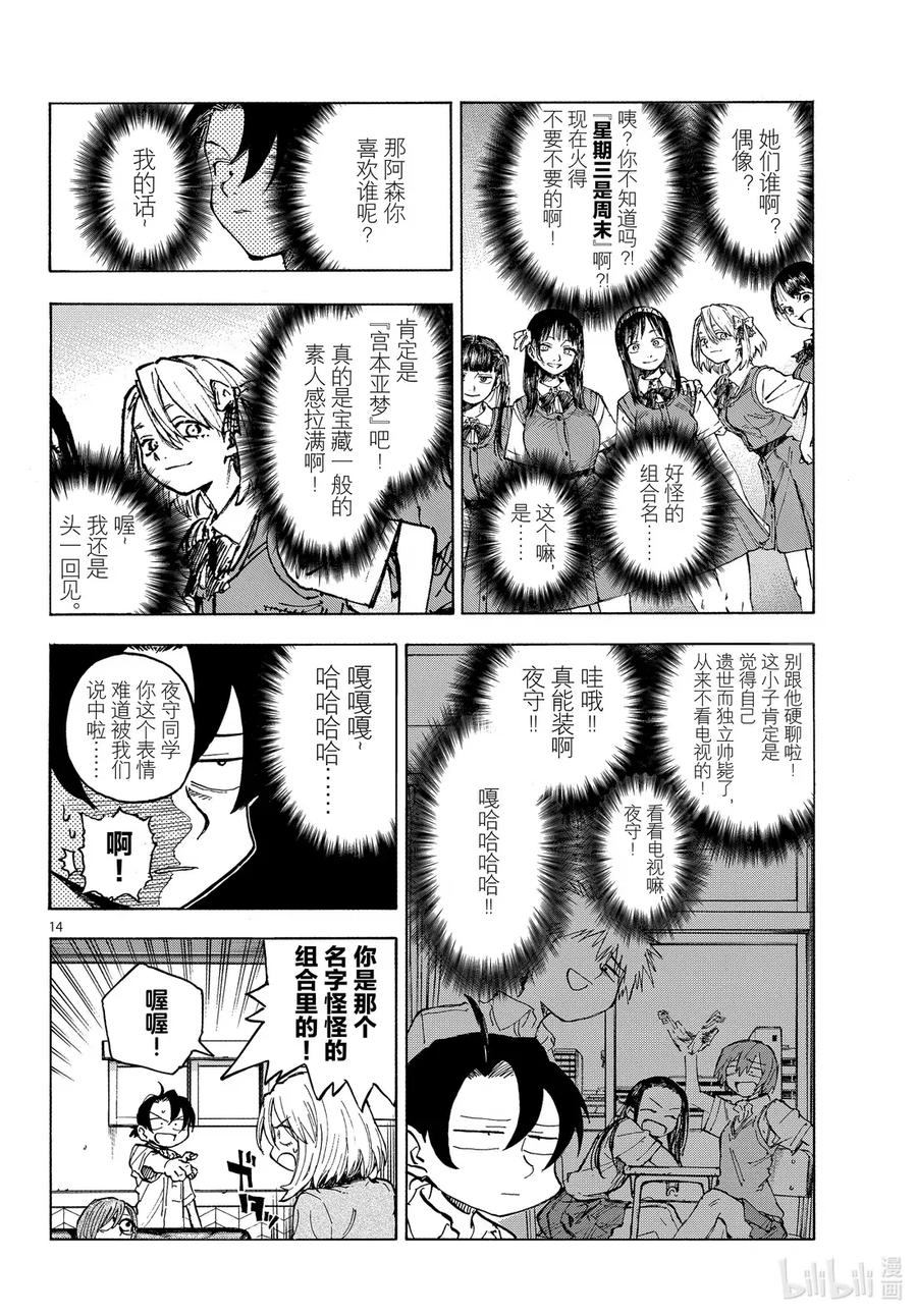 乐园篇01梅比乌斯-彻夜之歌-琴山,小学馆（第13张）
