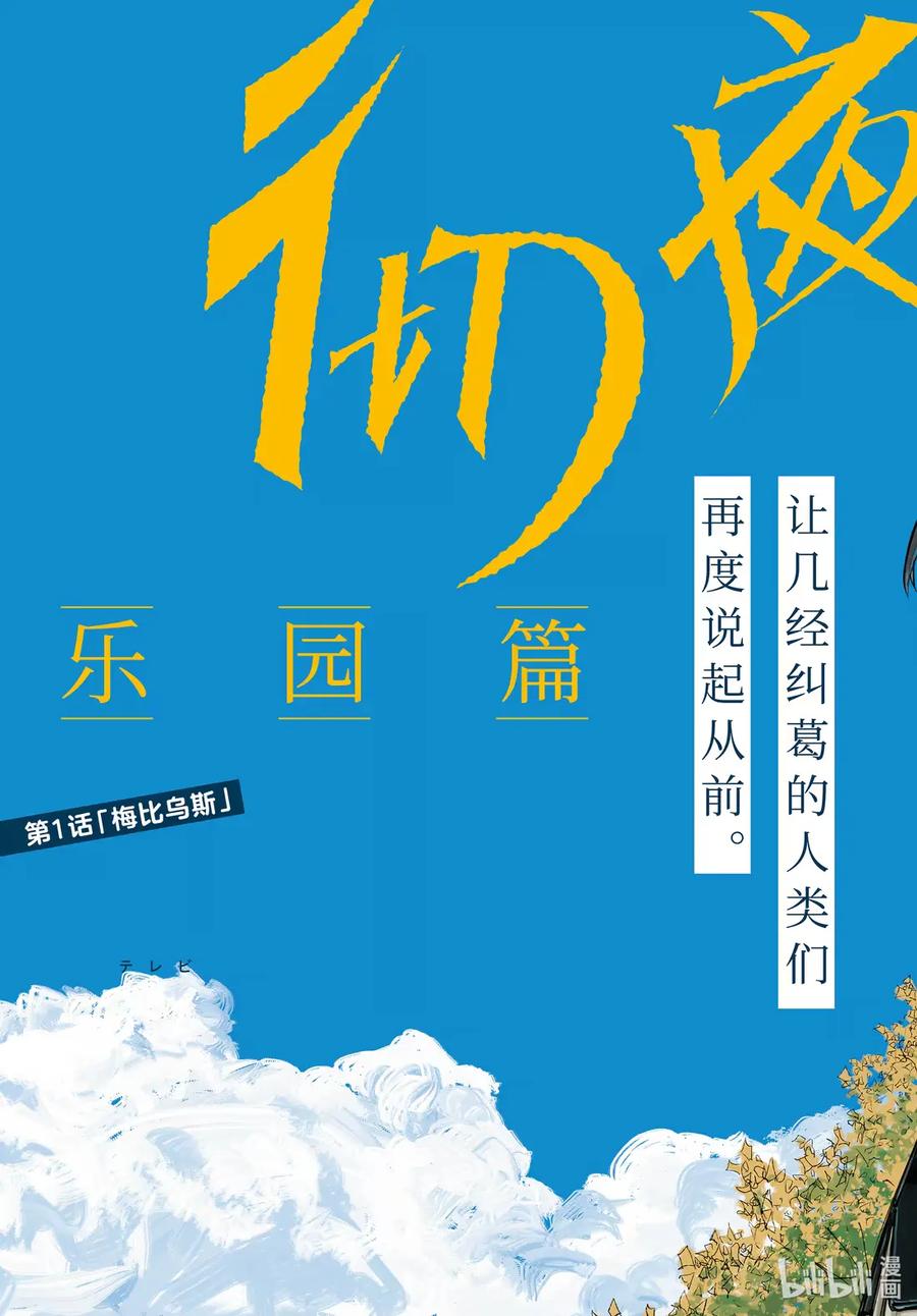 乐园篇01梅比乌斯-彻夜之歌-琴山,小学馆（第1张）