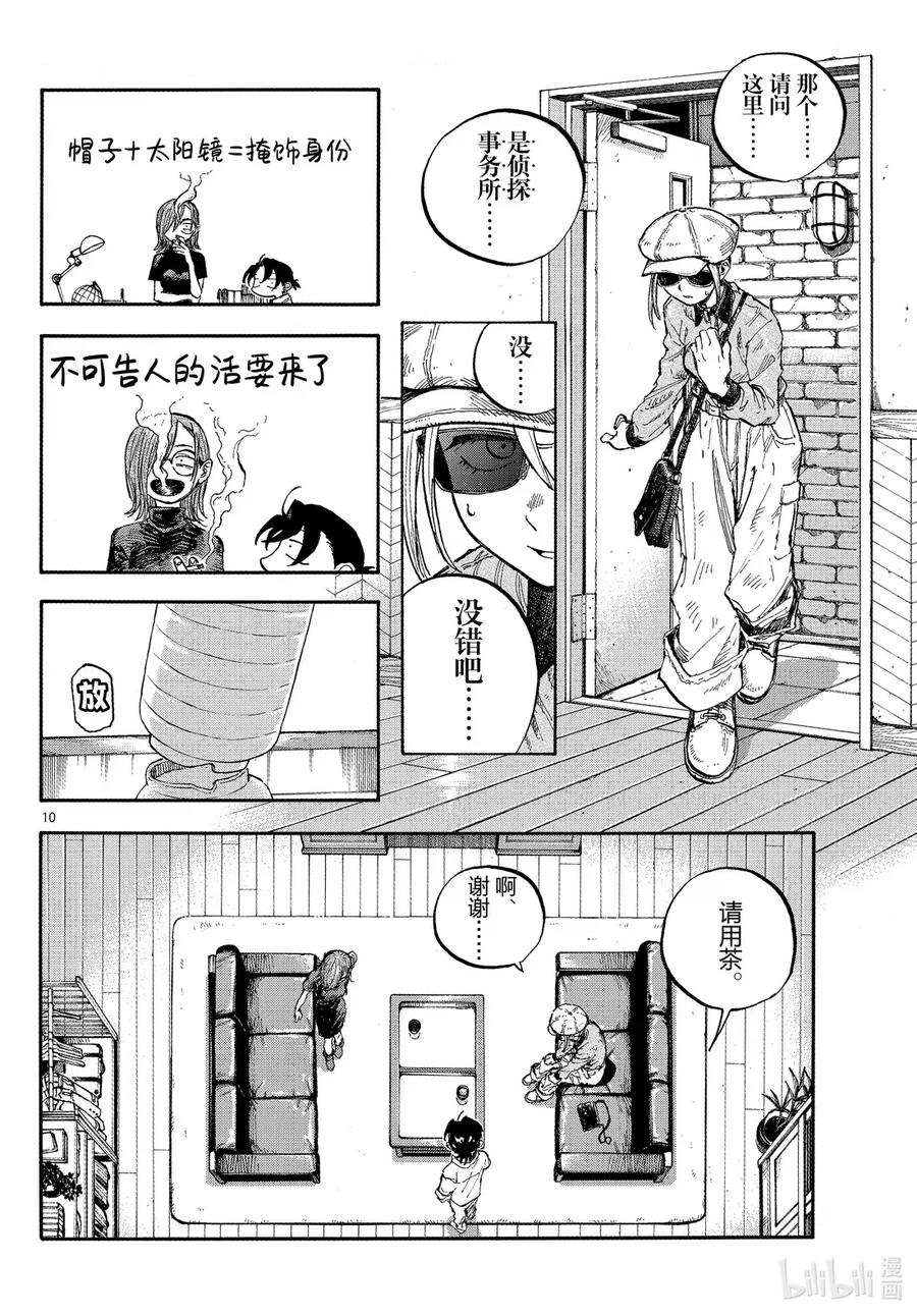 乐园篇01梅比乌斯-彻夜之歌-琴山,小学馆（第9张）