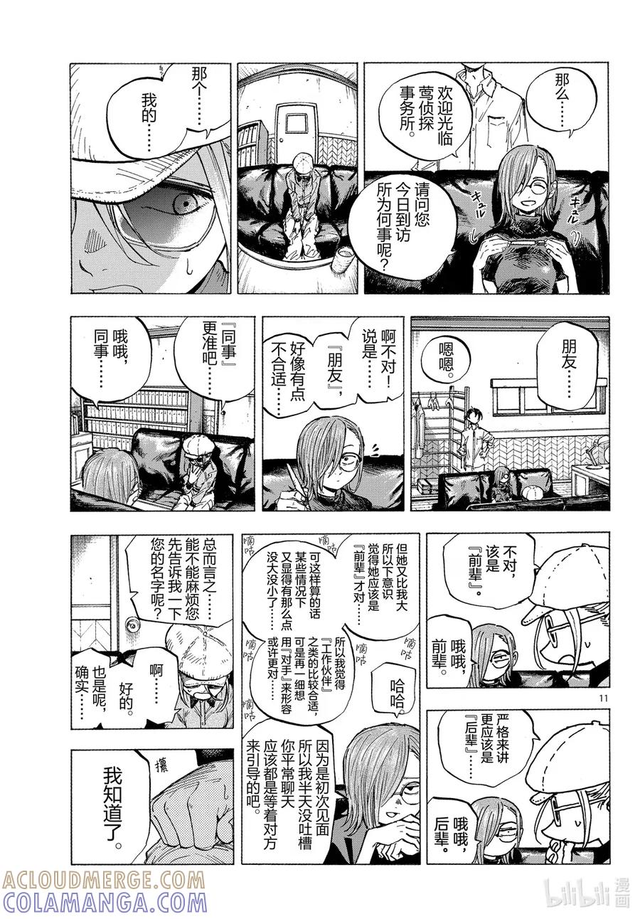 乐园篇01梅比乌斯-彻夜之歌-琴山,小学馆（第10张）