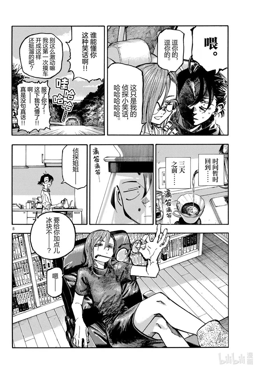 乐园篇01梅比乌斯-彻夜之歌-琴山,小学馆（第7张）