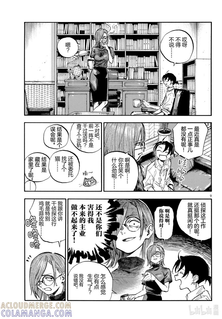 乐园篇01梅比乌斯-彻夜之歌-琴山,小学馆（第8张）