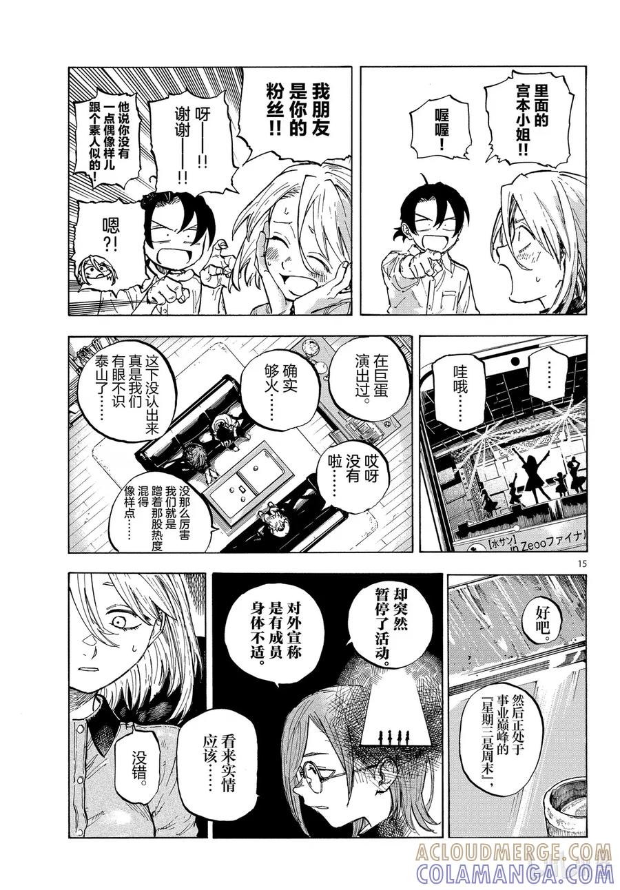 乐园篇01梅比乌斯-彻夜之歌-琴山,小学馆（第14张）