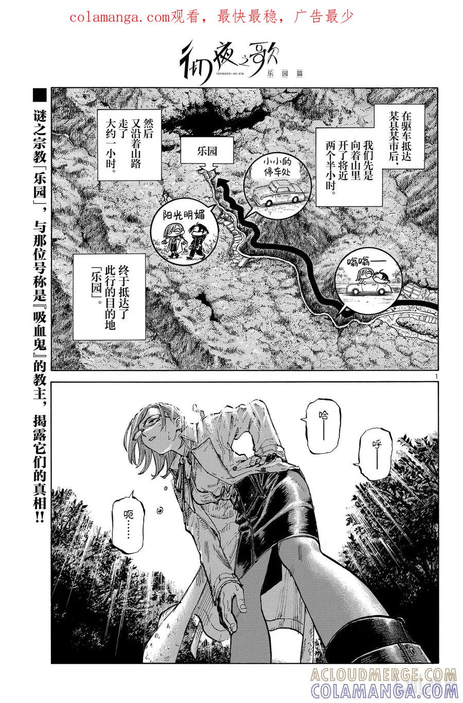 乐园篇02芙兰-彻夜之歌-琴山,小学馆（第1张）
