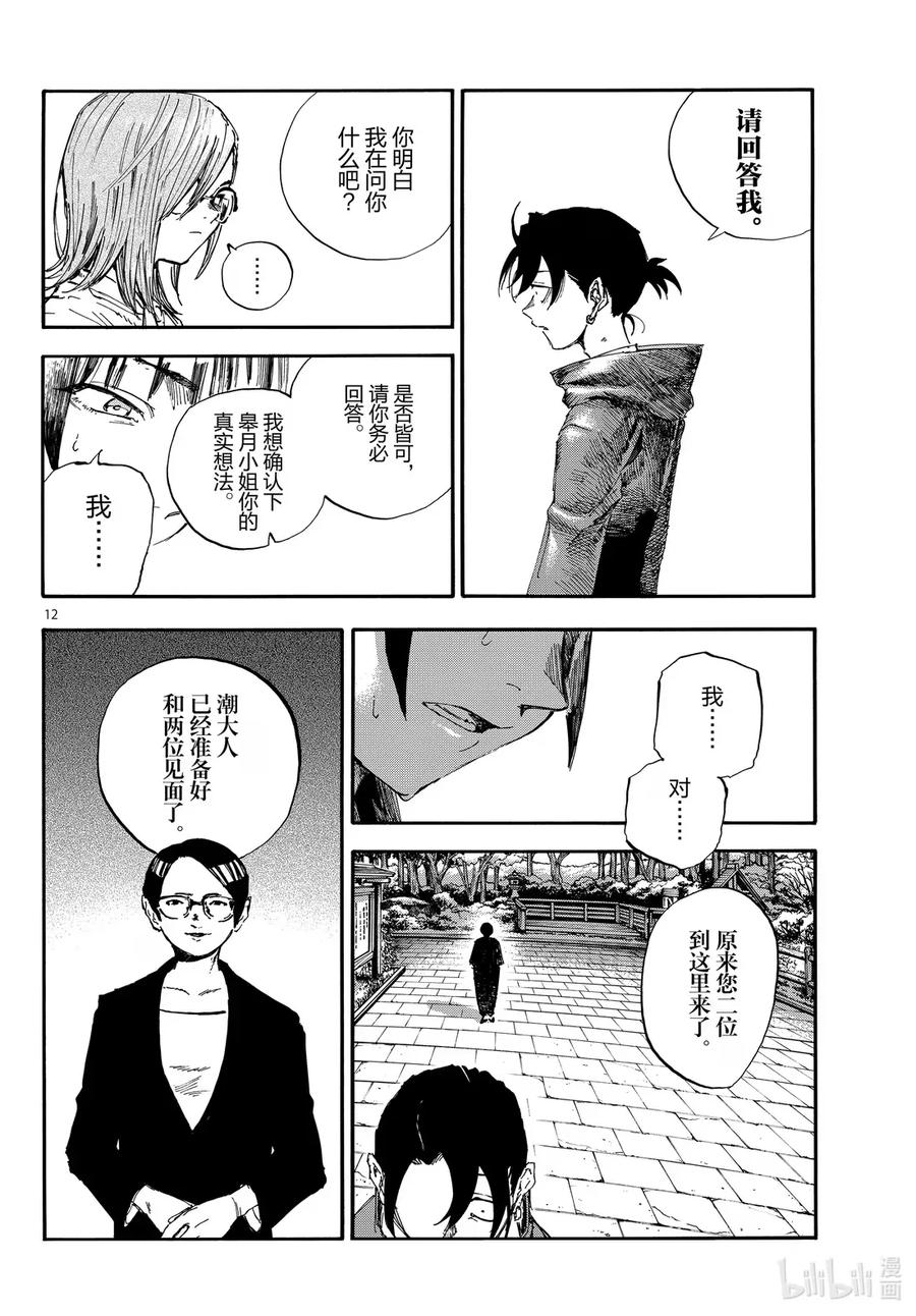 乐园篇02芙兰-彻夜之歌-琴山,小学馆（第12张）