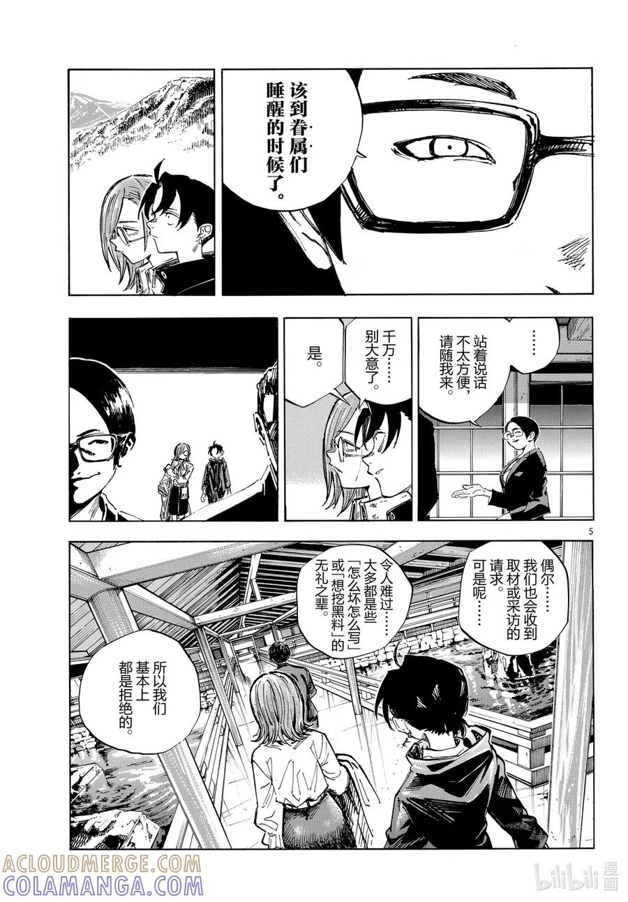 乐园篇02芙兰-彻夜之歌-琴山,小学馆（第5张）
