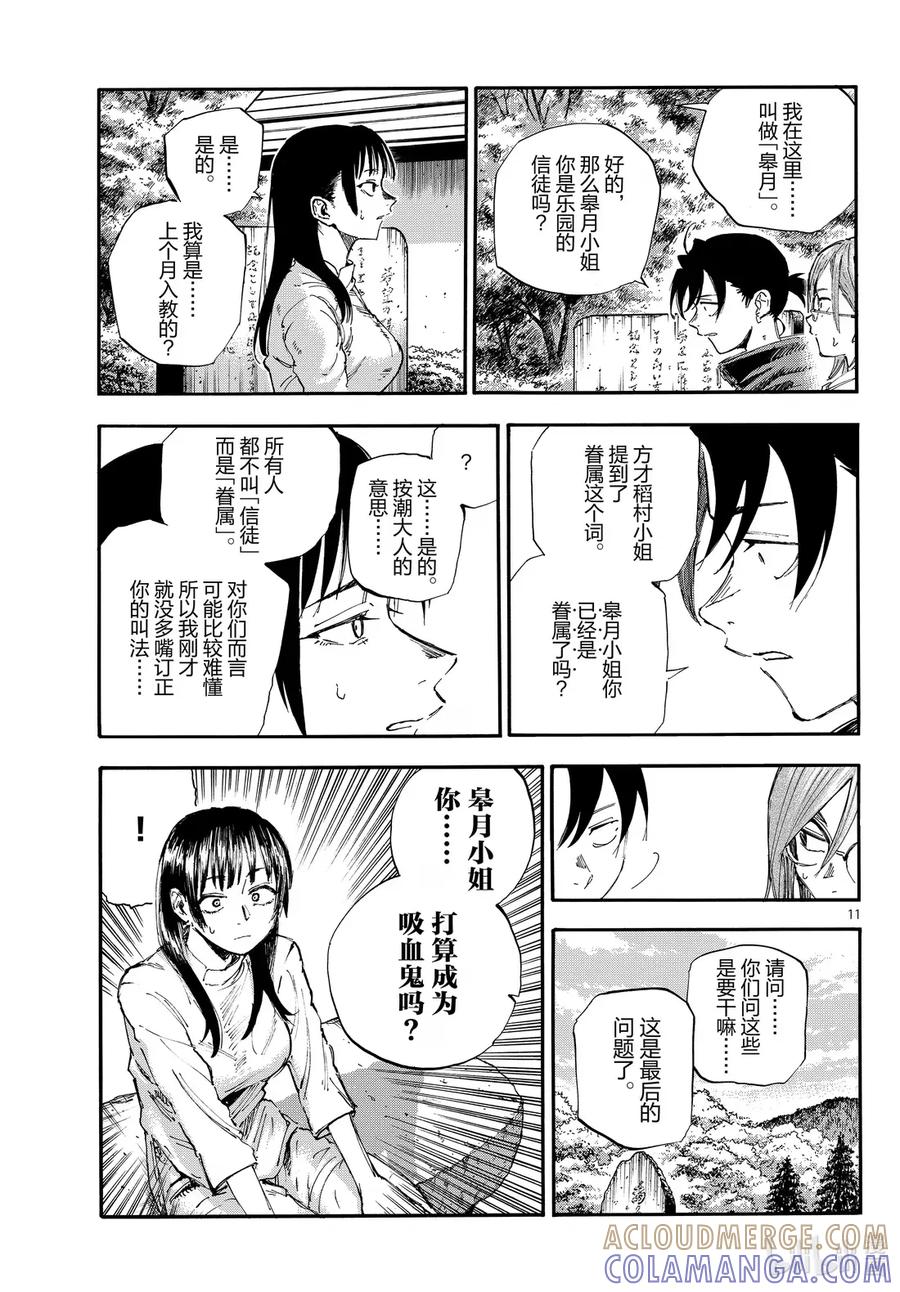 乐园篇02芙兰-彻夜之歌-琴山,小学馆（第11张）