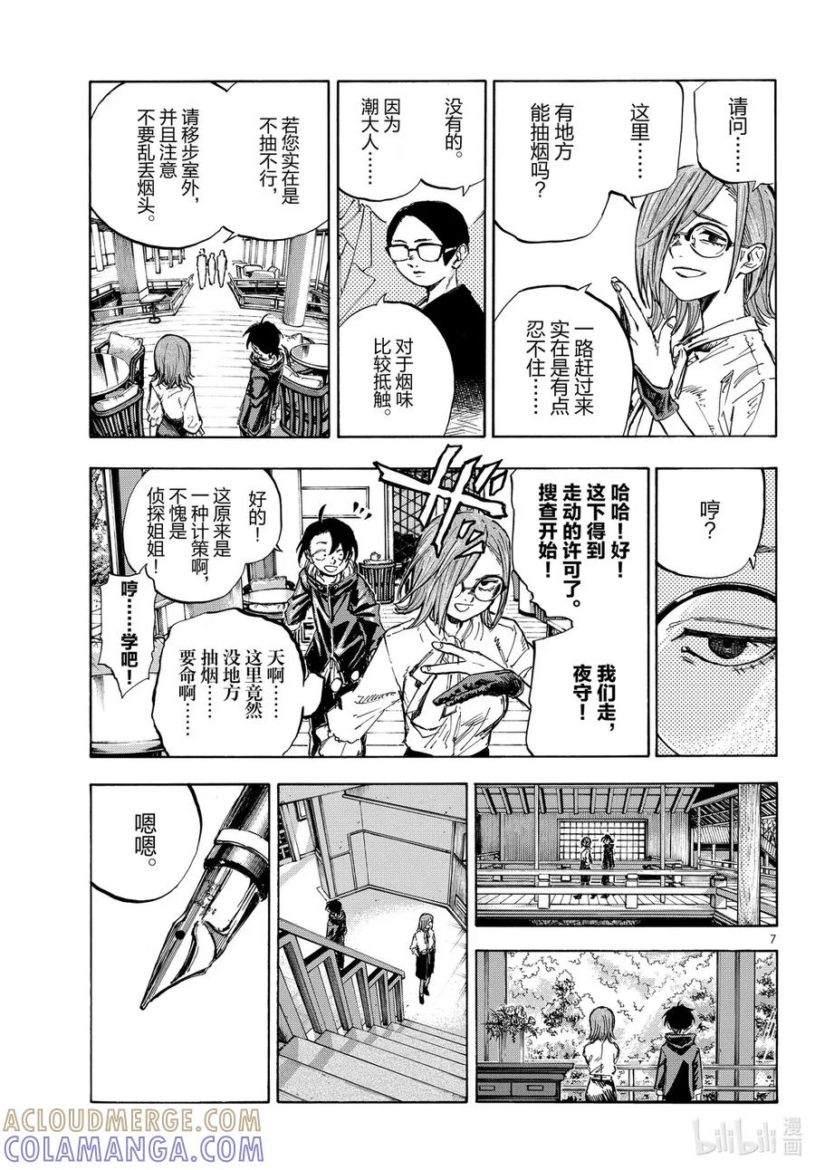 乐园篇02芙兰-彻夜之歌-琴山,小学馆（第7张）