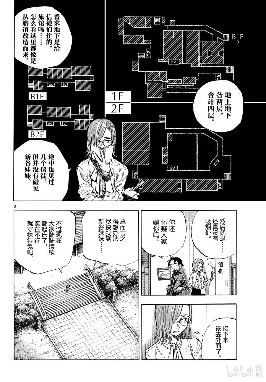 乐园篇02芙兰-彻夜之歌-琴山,小学馆（第8张）