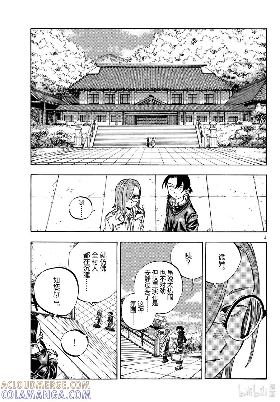 乐园篇02芙兰-彻夜之歌-琴山,小学馆（第3张）