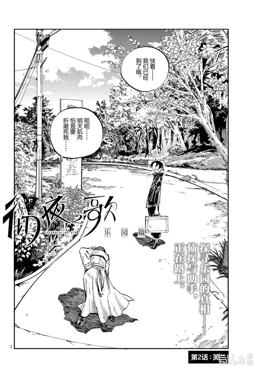 乐园篇02芙兰-彻夜之歌-琴山,小学馆（第2张）