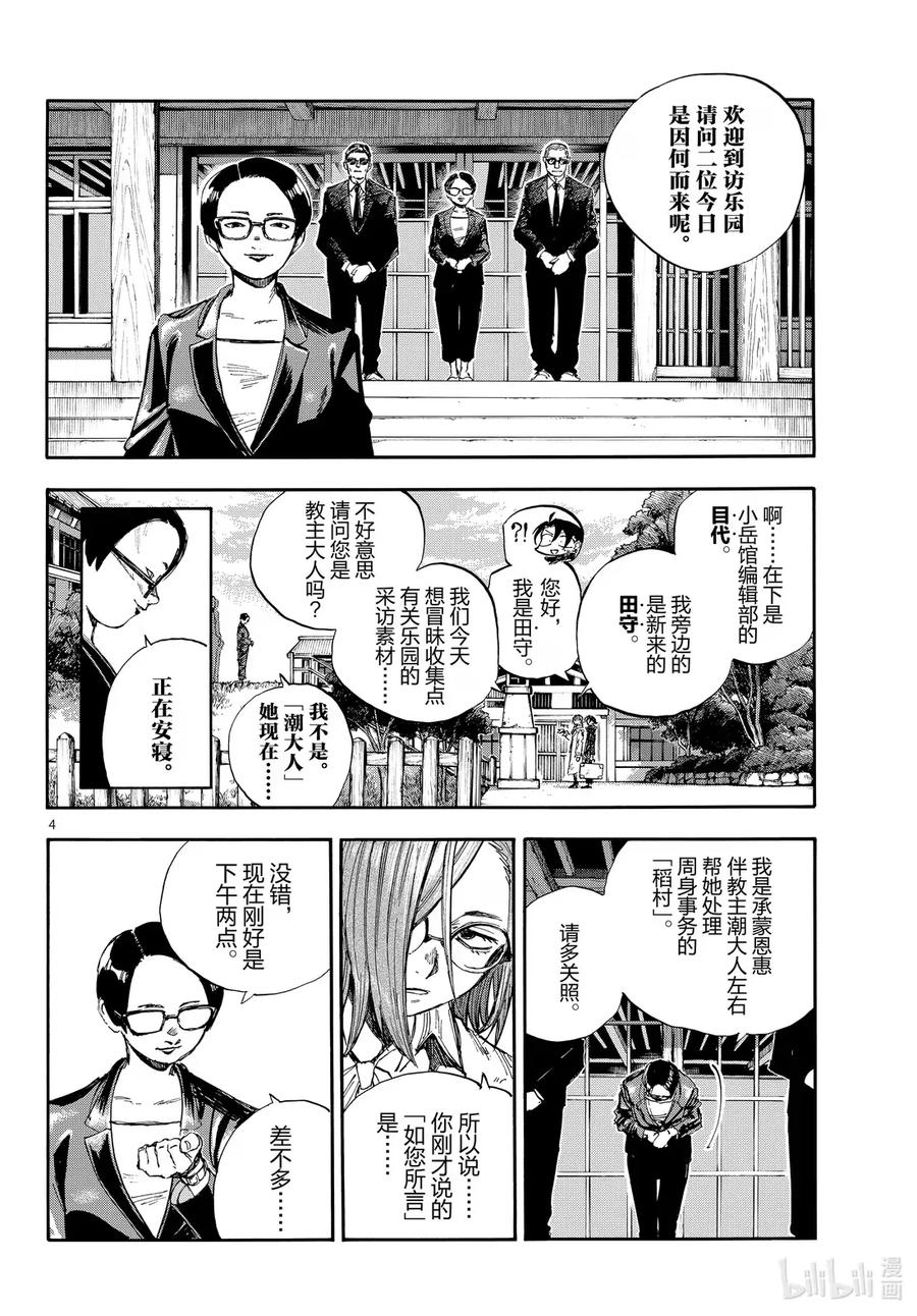 乐园篇02芙兰-彻夜之歌-琴山,小学馆（第4张）
