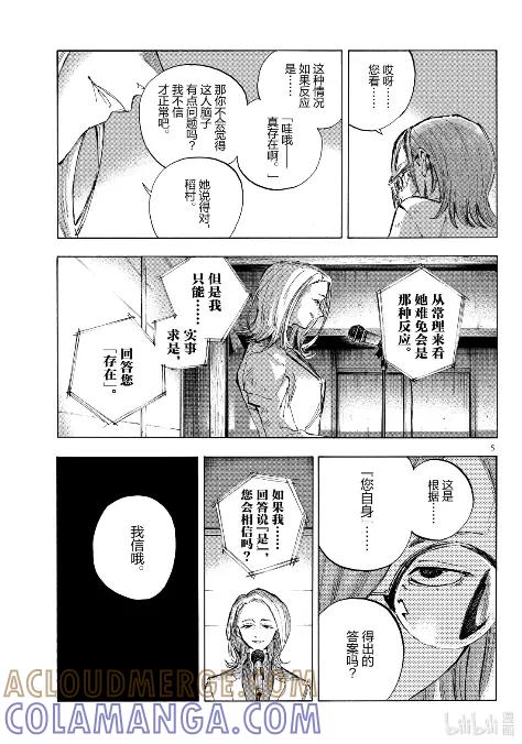 乐园篇03肯特-彻夜之歌-琴山,小学馆（第5张）