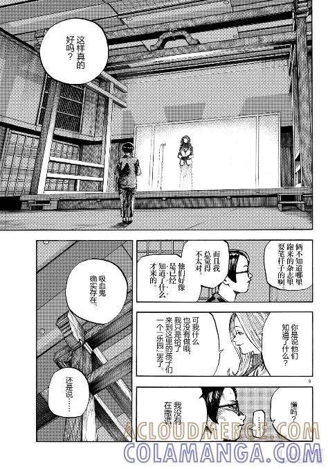 乐园篇03肯特-彻夜之歌-琴山,小学馆（第9张）