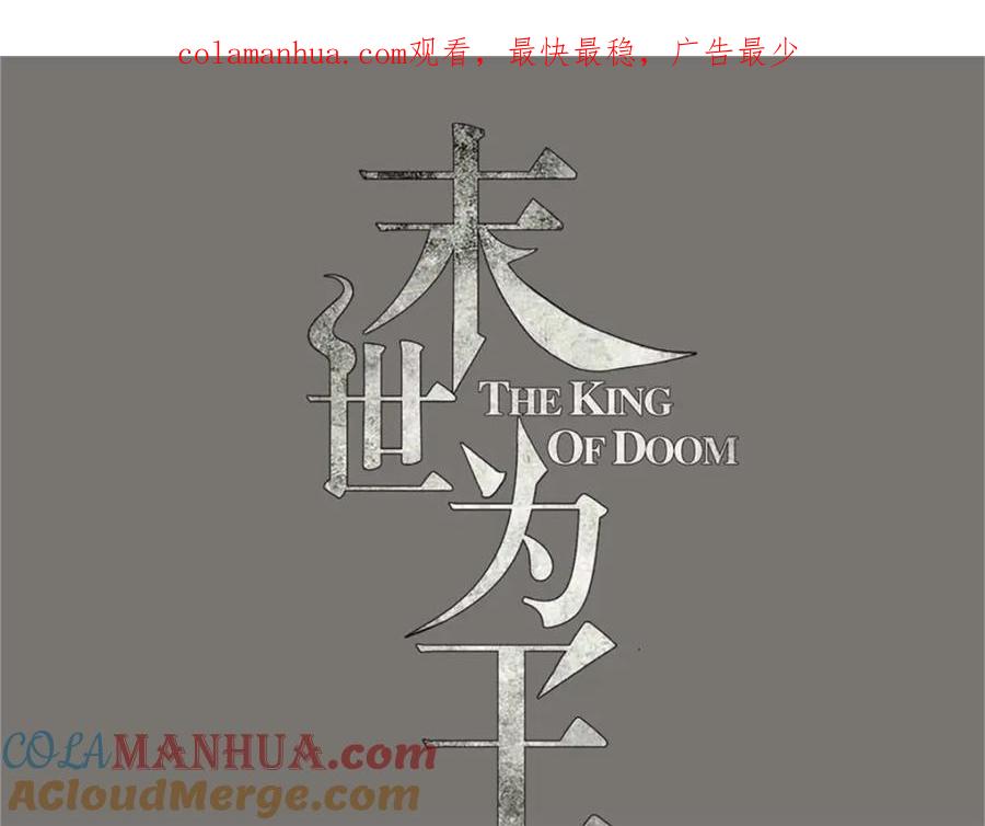 第218话神王之子-末世为王-大行道动漫（第1张）