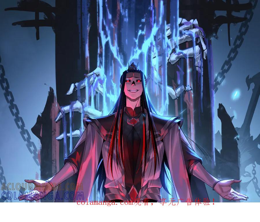 第273话收利息-我！天命大反派-天命反派（原著）+绘术动漫（第1张）