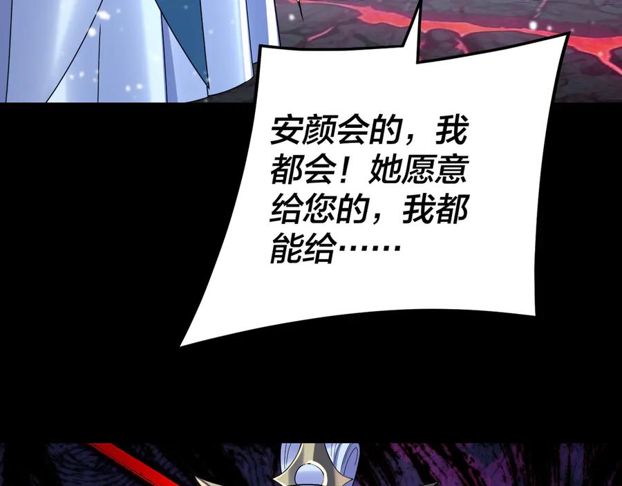 第273话收利息-我！天命大反派-天命反派（原著）+绘术动漫（第14张）