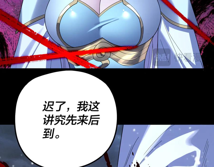 第273话收利息-我！天命大反派-天命反派（原著）+绘术动漫（第16张）