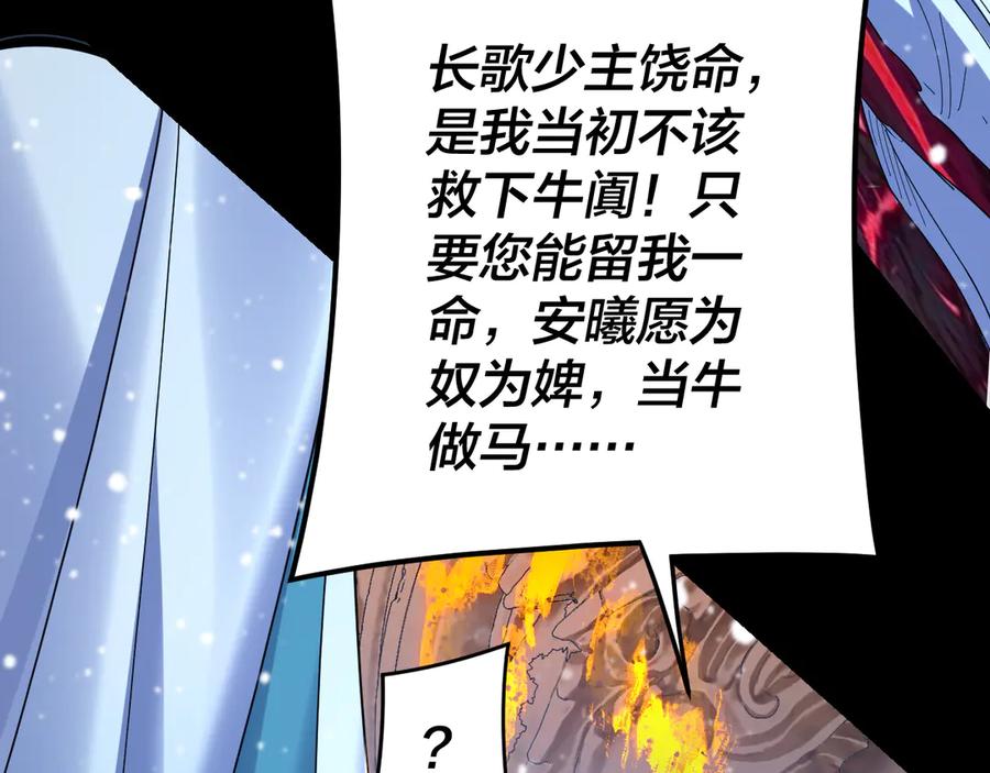 第273话收利息-我！天命大反派-天命反派（原著）+绘术动漫（第12张）