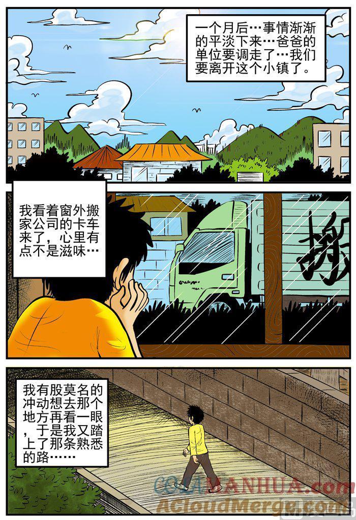 正文1(9)小镇往事-小智怪谈彩色版-十日十月（原名小冷）（第11张）