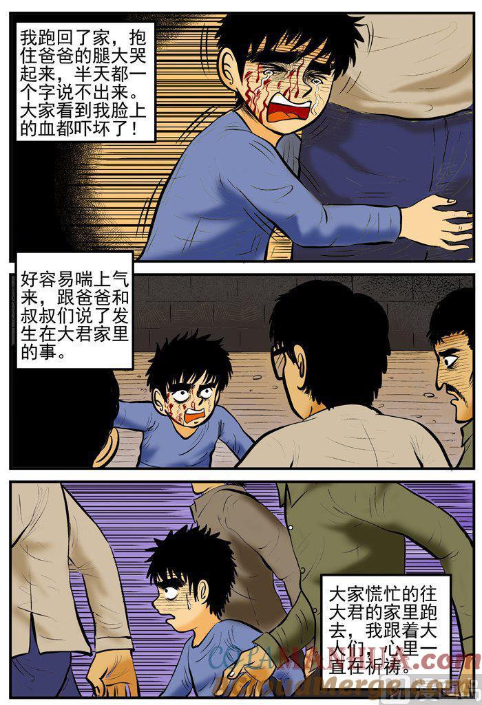 正文1(9)小镇往事-小智怪谈彩色版-十日十月（原名小冷）（第9张）
