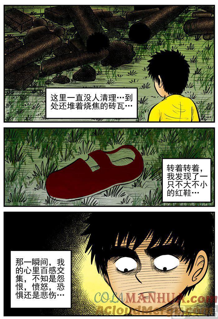 正文1(9)小镇往事-小智怪谈彩色版-十日十月（原名小冷）（第12张）