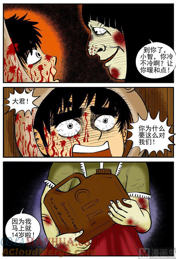 正文1(9)小镇往事-小智怪谈彩色版-十日十月（原名小冷）（第3张）