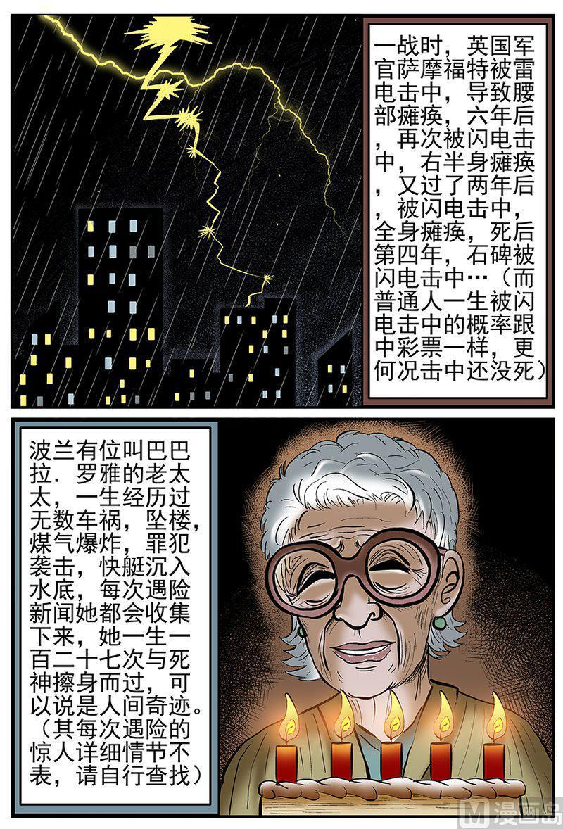 正文23(1)十三万年-小智怪谈彩色版-十日十月（原名小冷）（第2张）