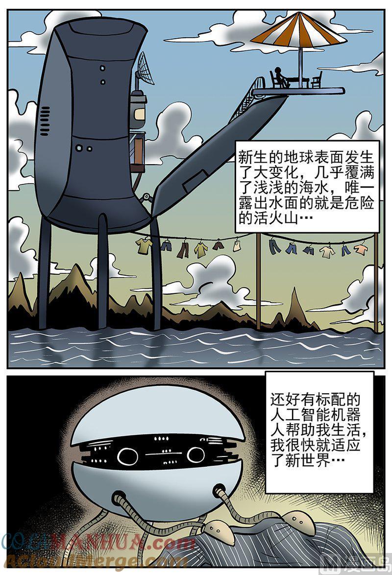 正文23(1)十三万年-小智怪谈彩色版-十日十月（原名小冷）（第9张）