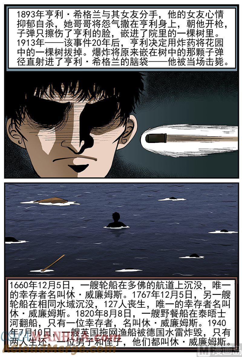 正文23(1)十三万年-小智怪谈彩色版-十日十月（原名小冷）（第3张）