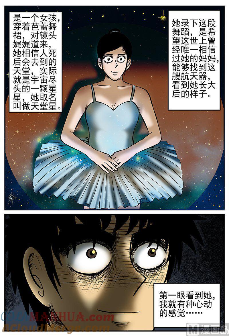 正文23(1)十三万年-小智怪谈彩色版-十日十月（原名小冷）（第13张）