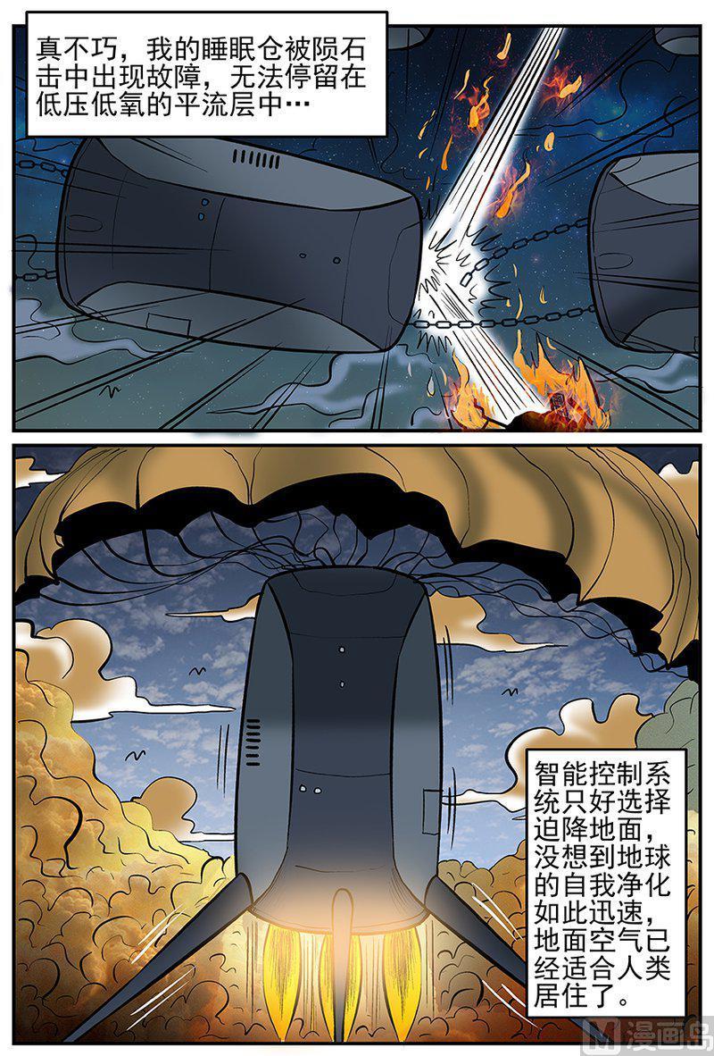正文23(1)十三万年-小智怪谈彩色版-十日十月（原名小冷）（第8张）