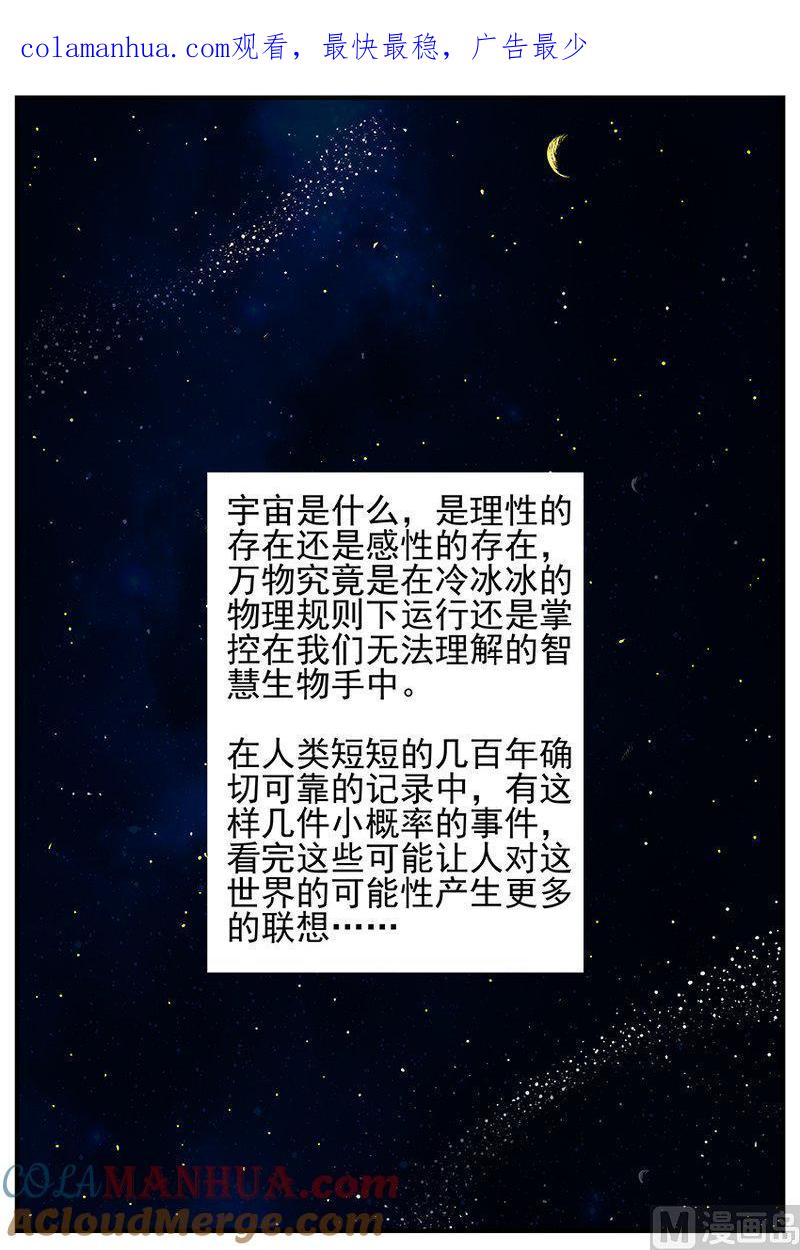 正文23(1)十三万年-小智怪谈彩色版-十日十月（原名小冷）（第1张）