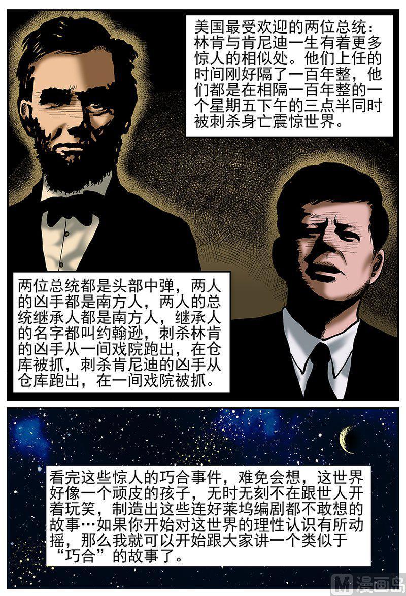 正文23(1)十三万年-小智怪谈彩色版-十日十月（原名小冷）（第4张）