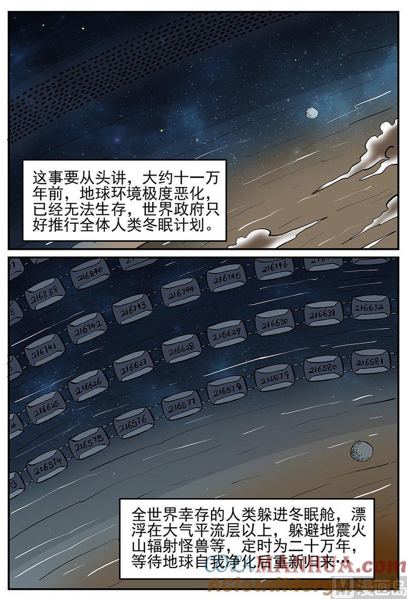 正文23(1)十三万年-小智怪谈彩色版-十日十月（原名小冷）（第7张）