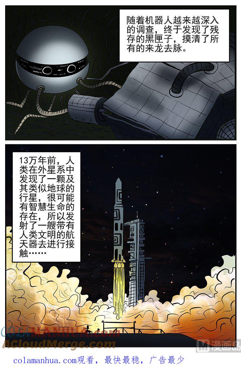 正文23(1)十三万年-小智怪谈彩色版-十日十月（原名小冷）（第15张）
