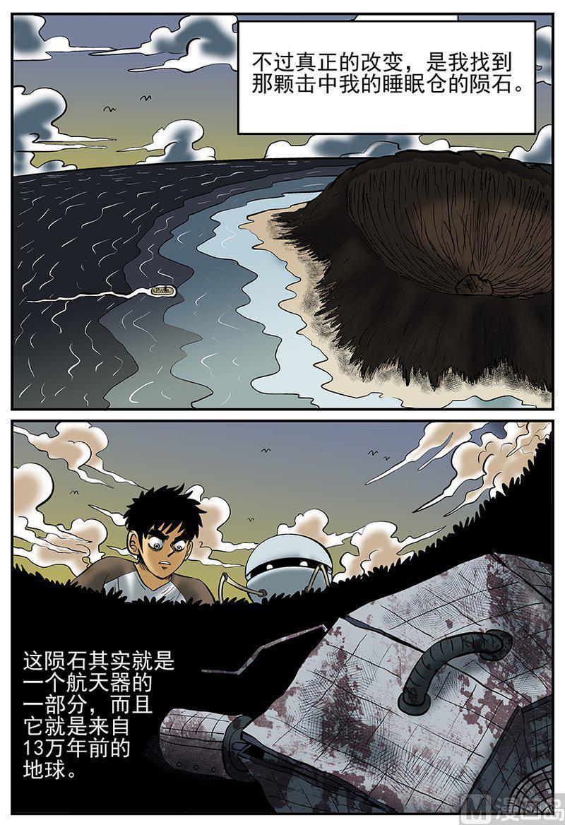正文23(1)十三万年-小智怪谈彩色版-十日十月（原名小冷）（第10张）