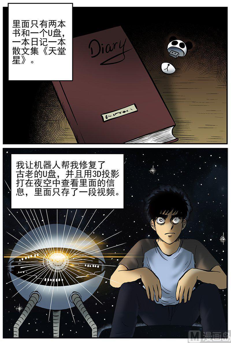 正文23(1)十三万年-小智怪谈彩色版-十日十月（原名小冷）（第12张）