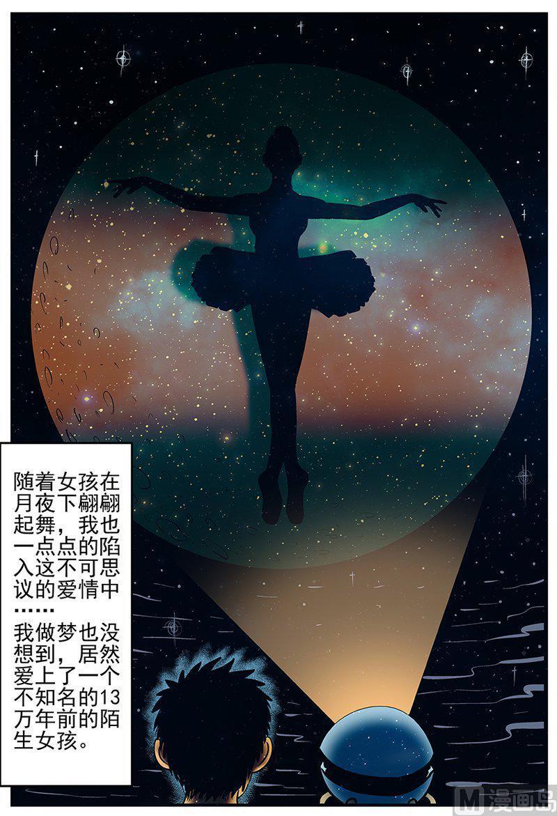 正文23(1)十三万年-小智怪谈彩色版-十日十月（原名小冷）（第14张）